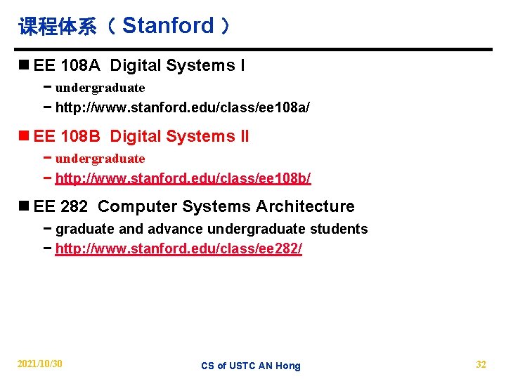 课程体系（ Stanford ） n EE 108 A Digital Systems I − undergraduate − http:
