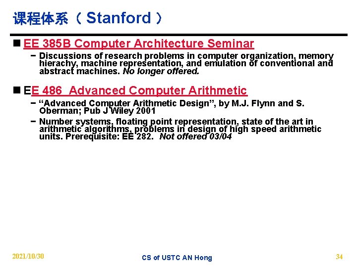课程体系（ Stanford ） n EE 385 B Computer Architecture Seminar − Discussions of research