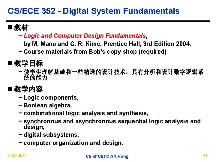 CS/ECE 352 - Digital System Fundamentals n 教材 − Logic and Computer Design Fundamentals,