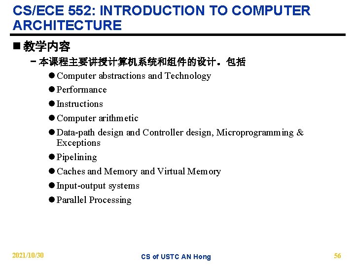 CS/ECE 552: INTRODUCTION TO COMPUTER ARCHITECTURE n 教学内容 − 本课程主要讲授计算机系统和组件的设计。包括 l Computer abstractions and