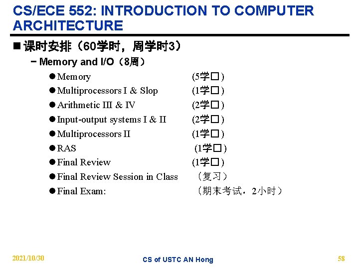 CS/ECE 552: INTRODUCTION TO COMPUTER ARCHITECTURE n 课时安排（60学时，周学时 3） − Memory and I/O（8周） l