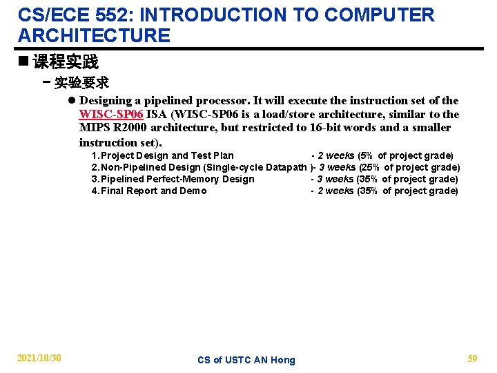 CS/ECE 552: INTRODUCTION TO COMPUTER ARCHITECTURE n 课程实践 − 实验要求 l Designing a pipelined