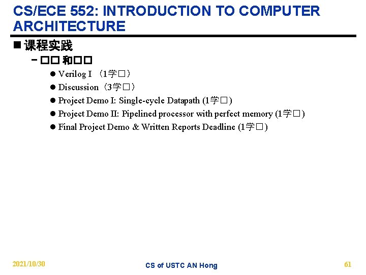 CS/ECE 552: INTRODUCTION TO COMPUTER ARCHITECTURE n 课程实践 − �� 和�� l Verilog I