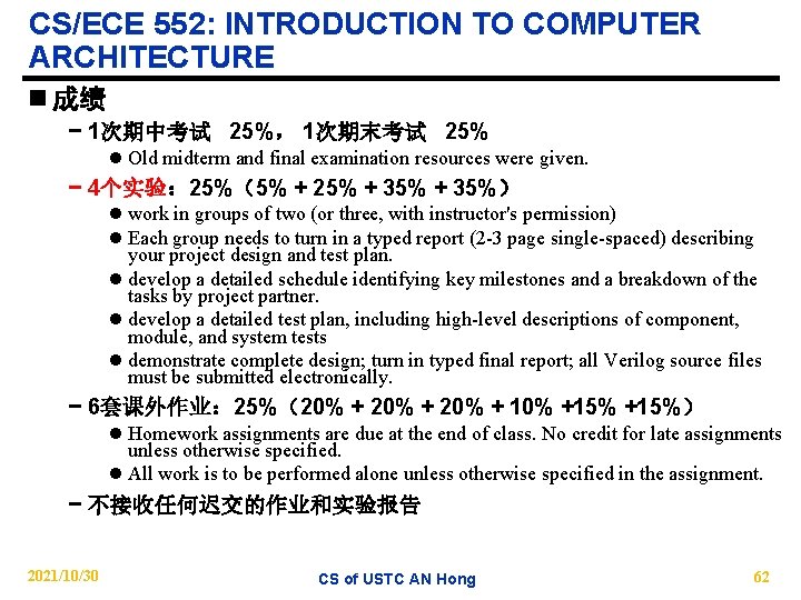 CS/ECE 552: INTRODUCTION TO COMPUTER ARCHITECTURE n 成绩 − 1次期中考试 25%， 1次期末考试 25% l