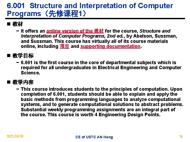 6. 001 Structure and Interpretation of Computer Programs（先修课程1） n 教材 − It offers an