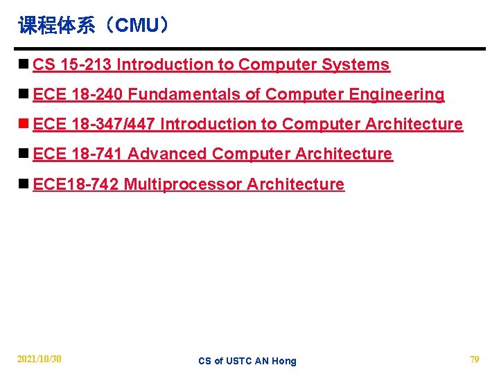 课程体系（CMU） n CS 15 -213 Introduction to Computer Systems n ECE 18 -240 Fundamentals