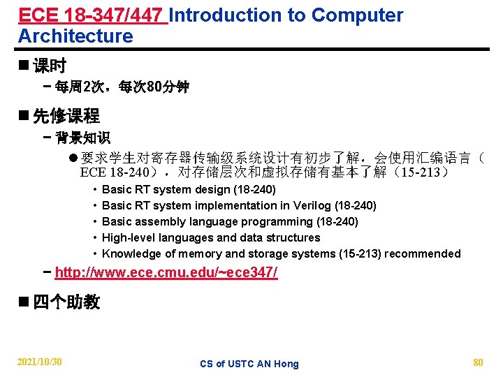 ECE 18 -347/447 Introduction to Computer Architecture n 课时 − 每周 2次，每次 80分钟 n