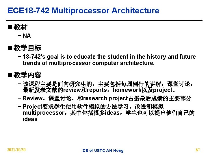 ECE 18 -742 Multiprocessor Architecture n 教材 − NA n 教学目标 − 18 -742's