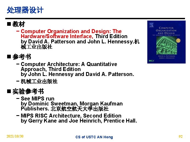 处理器设计 n 教材 − Computer Organization and Design: The Hardware/Software Interface, Third Edition by