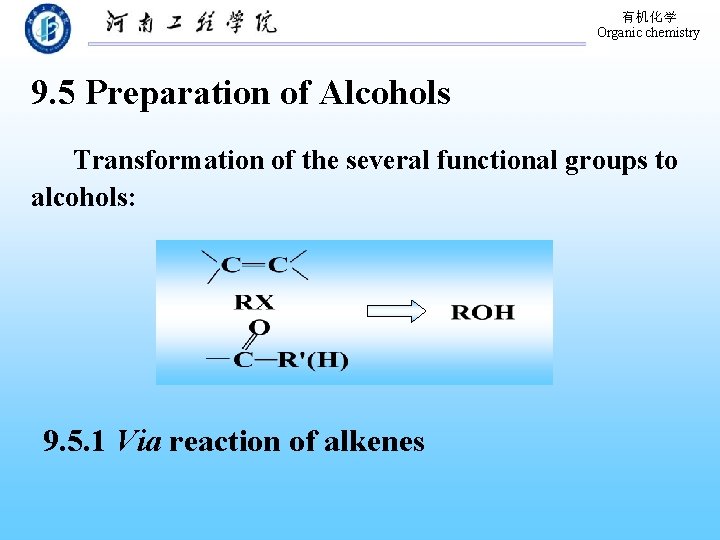 有机化学 Organic chemistry 9. 5 Preparation of Alcohols Transformation of the several functional groups