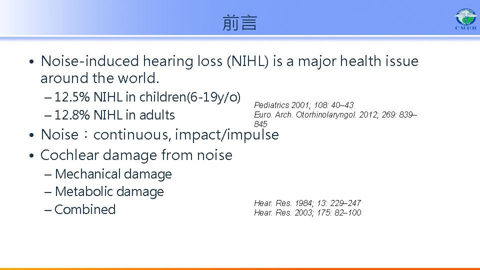 前言 • Noise-induced hearing loss (NIHL) is a major health issue around the world.