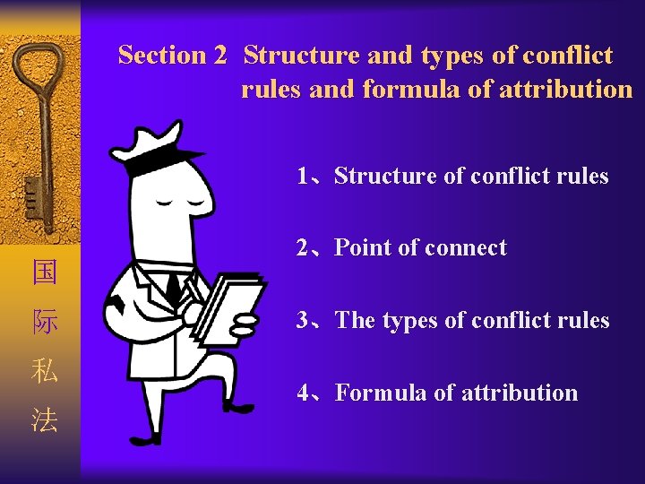 Section 2 Structure and types of conflict rules and formula of attribution 1、Structure of
