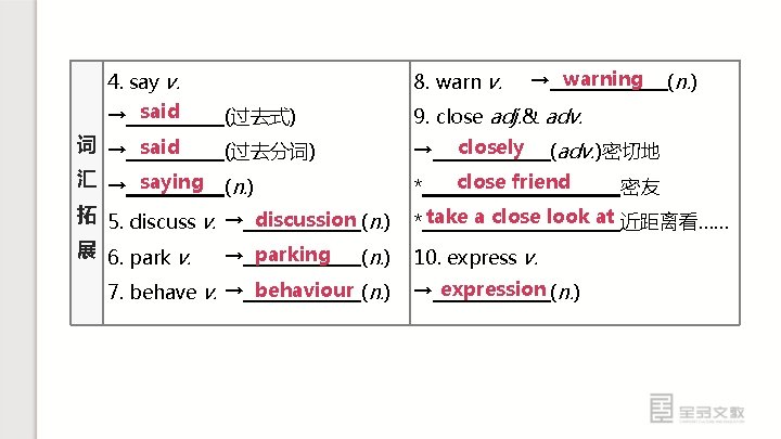 4. say v. → said 词 → said 汇 → saying 8. warn v.