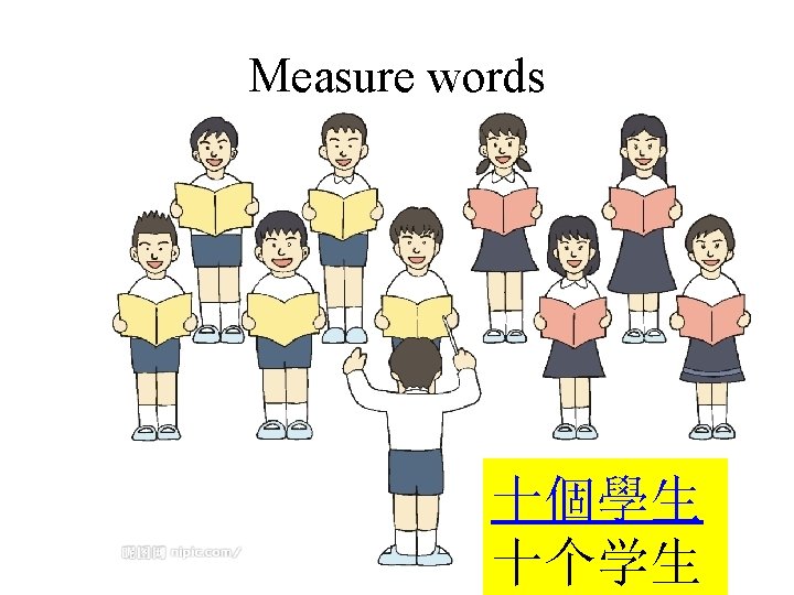 Measure words 10 students 十個學生 十个学生 
