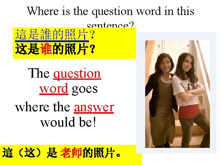 Where is the question word in this sentence? 這是誰的照片？ 这是谁的照片？ The question word goes