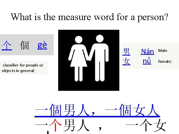 What is the measure word for a person? 个 個 gè classifier for people