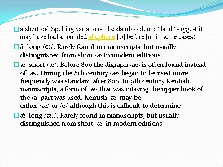 �a short /ɑ/. Spelling variations like ‹land› ~ ‹lond› "land" suggest it may have