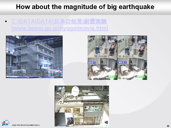 How about the magnitude of big earthquake • C: DATA日本の知見耐震実験 www. bosai. go. jphyogomovie.