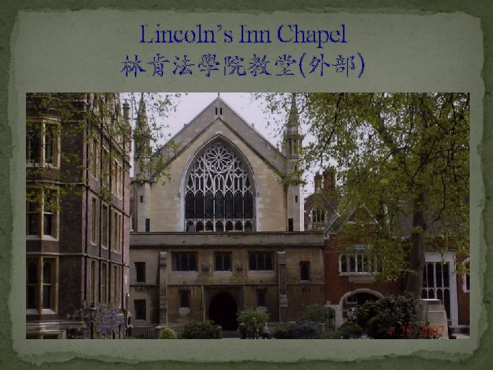 Lincoln’s Inn Chapel 林肯法學院教堂(外部) 