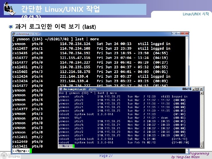 간단한 Linux/UNIX 작업 (8/12) Linux/UNIX 시작 과거 로그인한 이력 보기 (last) Page 27 Linux/UNIX