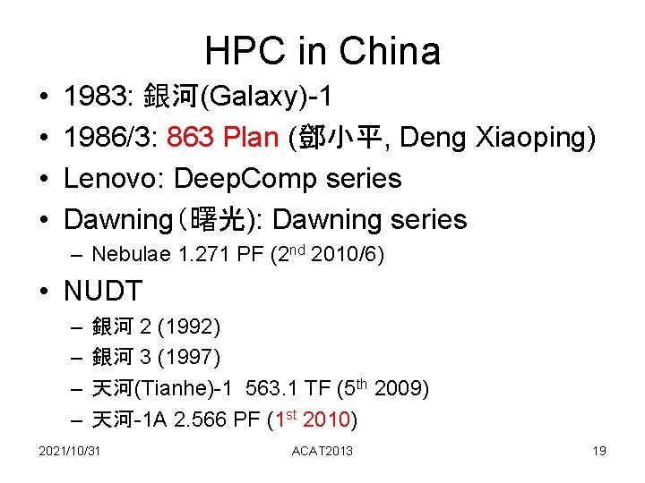 HPC in China • • 1983: 銀河(Galaxy)-1 1986/3: 863 Plan (鄧小平, Deng Xiaoping) Lenovo: HPC in China • • 1983: 銀河(Galaxy)-1 1986/3: 863 Plan (鄧小平, Deng Xiaoping) Lenovo: