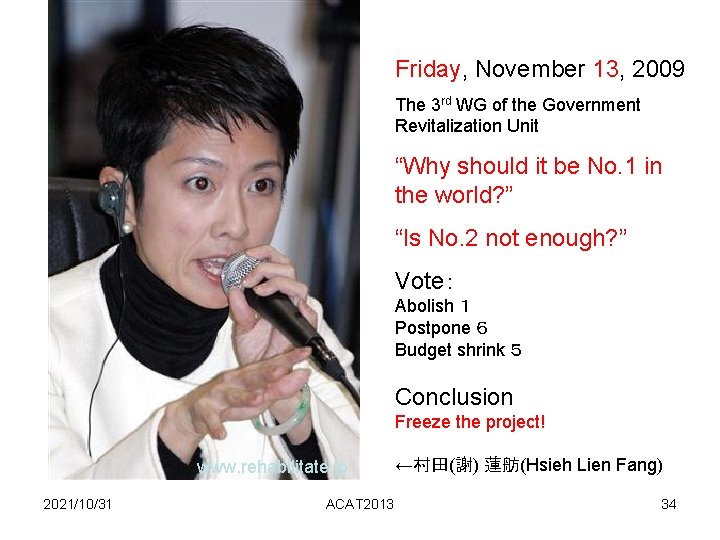 Friday, November 13, 2009 The 3 rd WG of the Government Revitalization Unit “Why Friday, November 13, 2009 The 3 rd WG of the Government Revitalization Unit “Why