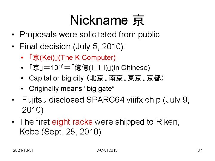 Nickname 京 • Proposals were solicitated from public. • Final decision (July 5, 2010): Nickname 京 • Proposals were solicitated from public. • Final decision (July 5, 2010):