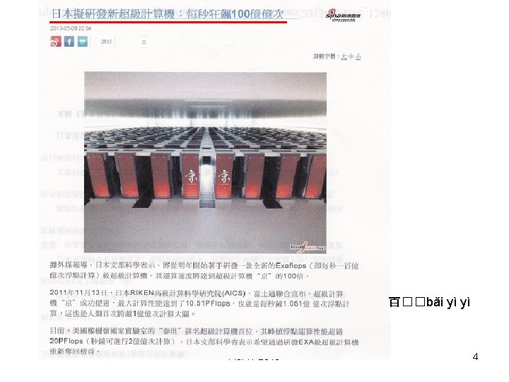百��bǎi yì yì ACAT 2013 4 百��bǎi yì yì ACAT 2013 4