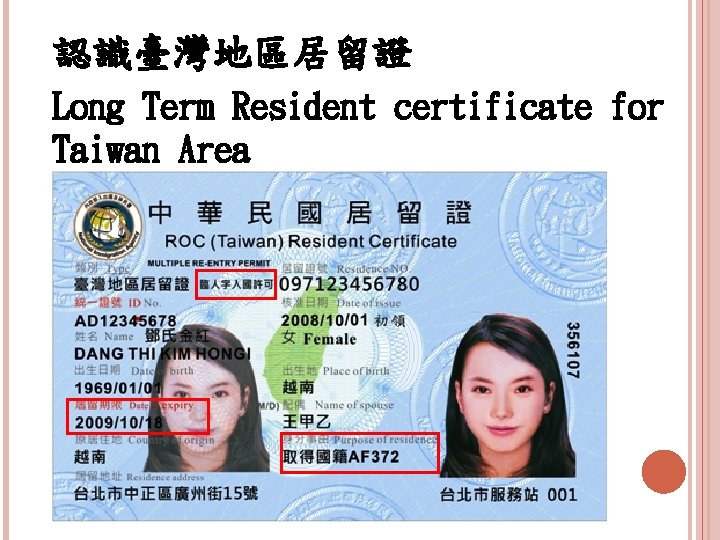認識臺灣地區居留證 Long Term Resident certificate for Taiwan Area 