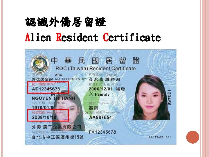 認識外僑居留證 Alien Resident Certificate 