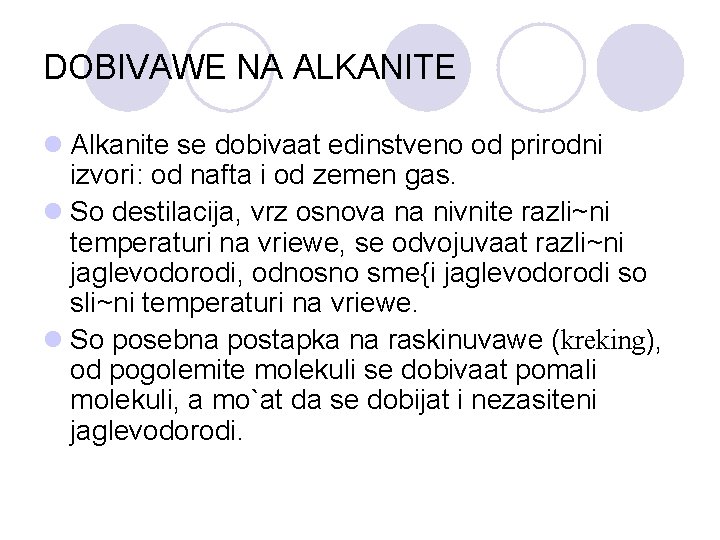 DOBIVAWE NA ALKANITE l Alkanite se dobivaat edinstveno od prirodni izvori: od nafta i
