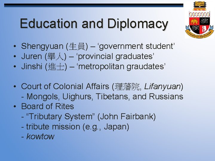 Education and Diplomacy • Shengyuan (生員) – ‘government student’ • Juren (舉人) – ‘provincial