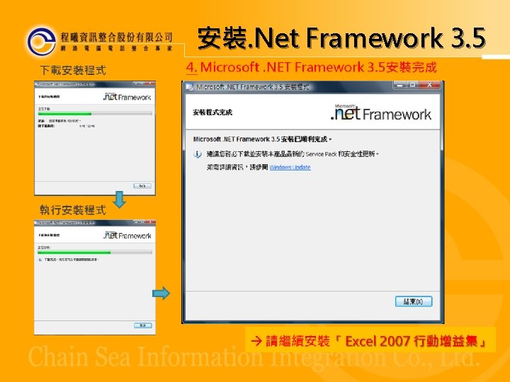 安裝. Net Framework 3. 5 