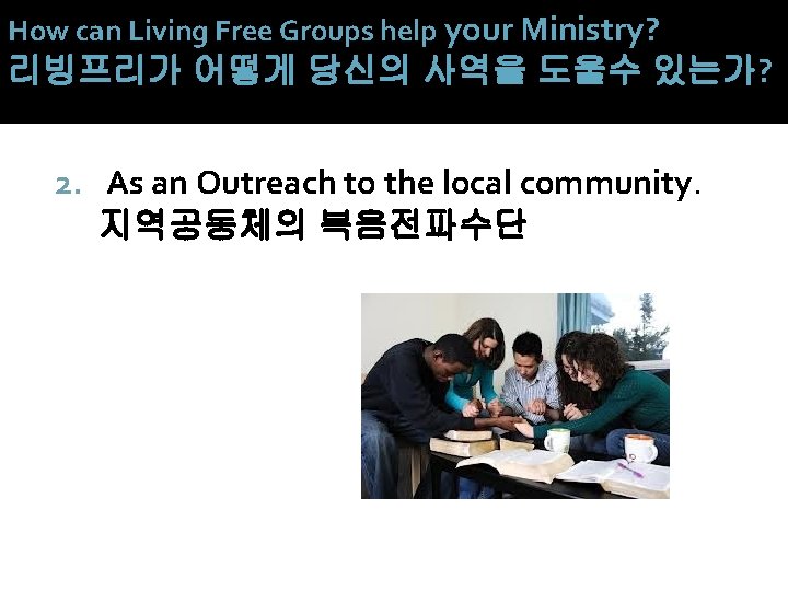 How can Living Free Groups help your Ministry? 리빙프리가 어떻게 당신의 사역을 도울수 있는가? How can Living Free Groups help your Ministry? 리빙프리가 어떻게 당신의 사역을 도울수 있는가?