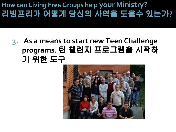 How can Living Free Groups help your Ministry? 리빙프리가 어떻게 당신의 사역을 도울수 있는가? How can Living Free Groups help your Ministry? 리빙프리가 어떻게 당신의 사역을 도울수 있는가?
