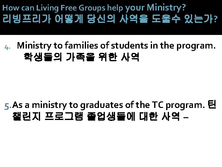 How can Living Free Groups help your Ministry? 리빙프리가 어떻게 당신의 사역을 도울수 있는가?