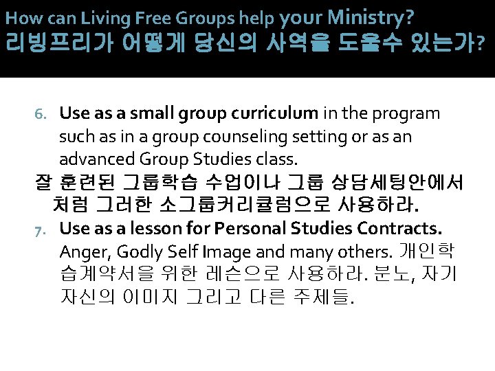 How can Living Free Groups help your Ministry? 리빙프리가 어떻게 당신의 사역을 도울수 있는가?