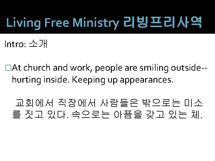 Living Free Ministry 리빙프리사역 Intro: 소개 �At church and work, people are smiling outside--