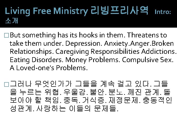 Living Free Ministry 리빙프리사역 Intro: 소개 �But something has its hooks in them. Threatens