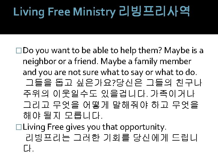 Living Free Ministry 리빙프리사역 �Do you want to be able to help them? Maybe