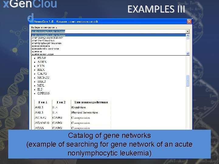 x. Gen. Clou d EXAMPLES III Catalog of gene networks (example of searching for