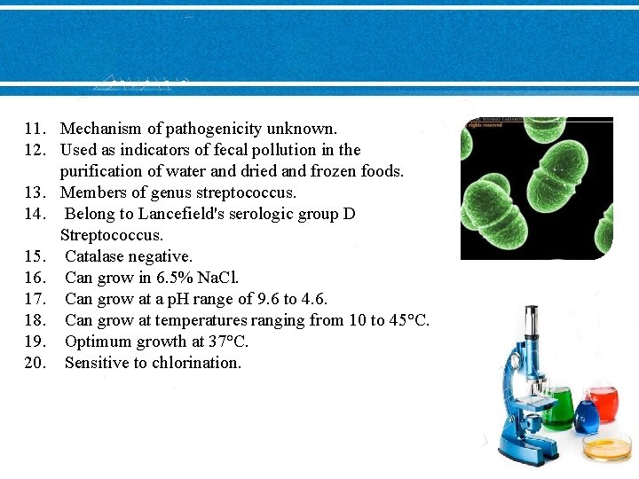 11. Mechanism of pathogenicity unknown. 12. Used as indicators of fecal pollution in the