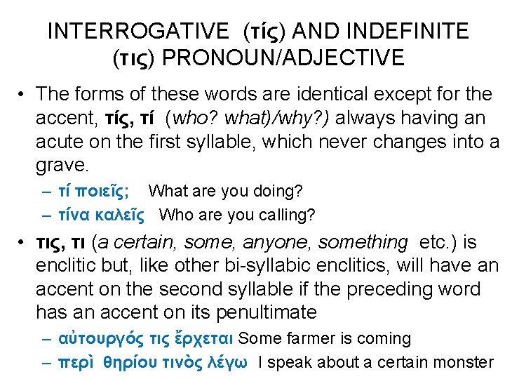 INTERROGATIVE (τίς) AND INDEFINITE (τις) PRONOUN/ADJECTIVE • The forms of these words are identical