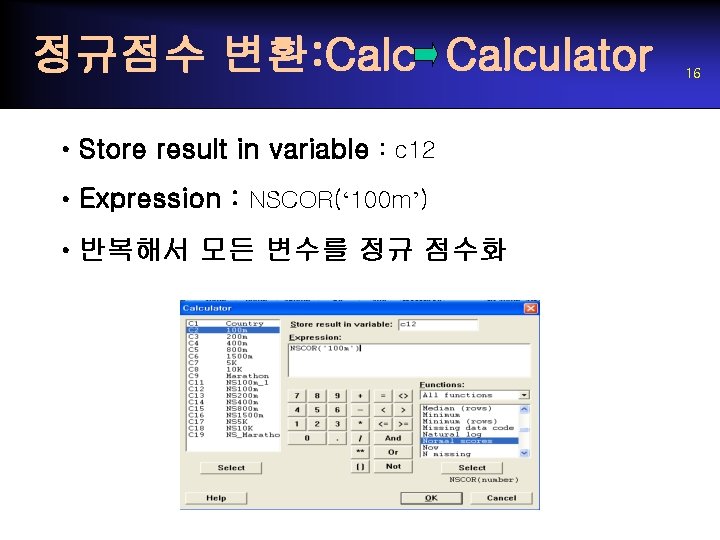 정규점수 변환: Calculator • Store result in variable : c 12 • Expression :