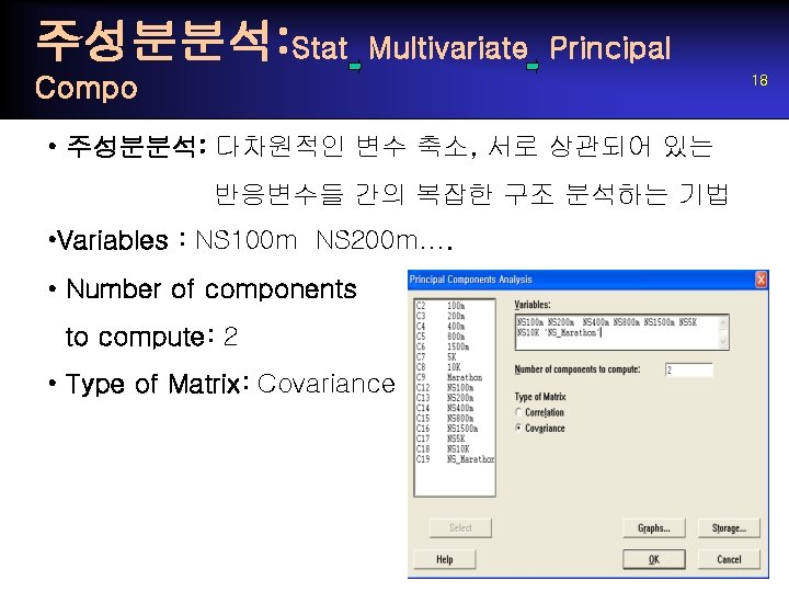 주성분분석: Stat Multivariate Principal Compo 18 • 주성분분석: 다차원적인 변수 축소, 서로 상관되어 있는