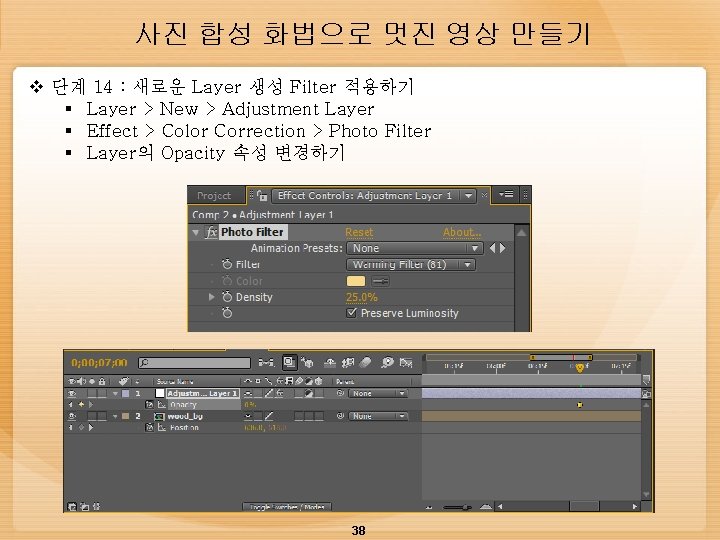 사진 합성 화법으로 멋진 영상 만들기 v 단계 14 : 새로운 Layer 생성 Filter