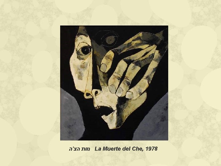  מות הצ'ה La Muerte del Che, 1978 