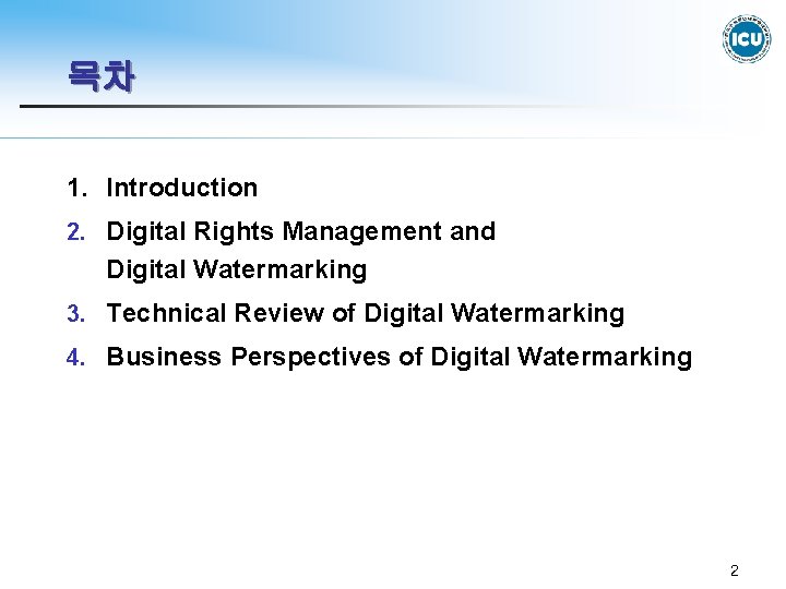 목차 1. Introduction 2. Digital Rights Management and Digital Watermarking 3. Technical Review of