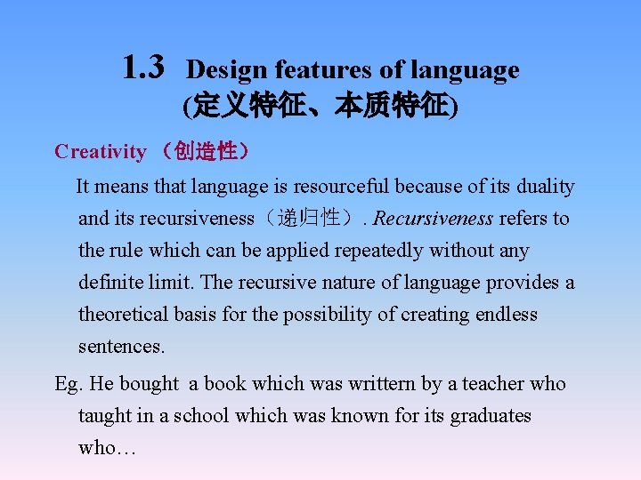 1. 3 Design features of language (定义特征、本质特征) Creativity （创造性） It means that language is