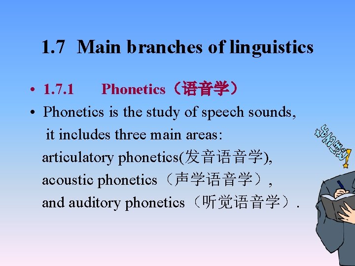 1. 7 Main branches of linguistics • 1. 7. 1 Phonetics（语音学） • Phonetics is